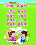 幼儿园礼仪