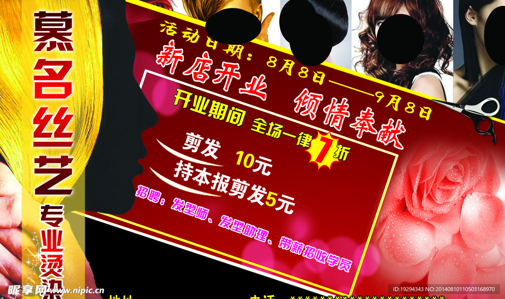 美容美发