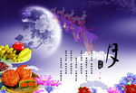中秋 月