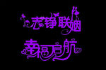 幸福起航