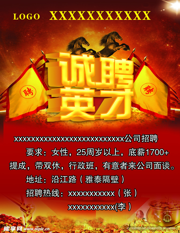 招聘海报