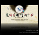 花好月圆情满中秋晚会