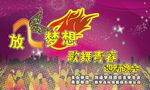 放飞梦想