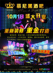 酒吧海报