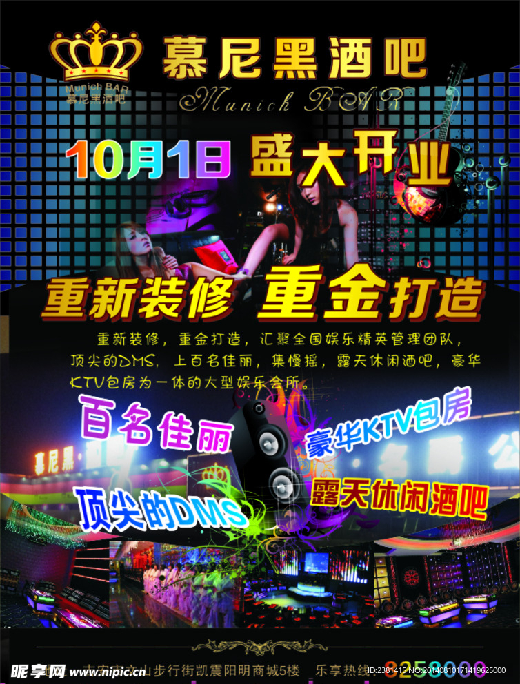 酒吧海报