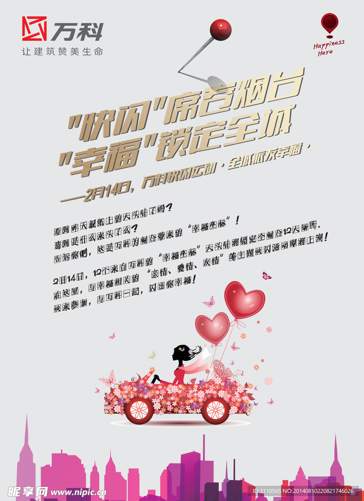 万科快闪