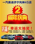 汽车4S店二周年庆