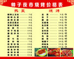 饭店价目表