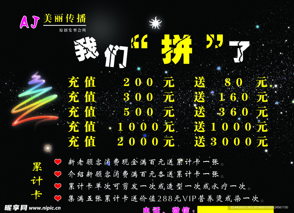 美发活动海报