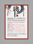 招聘广告