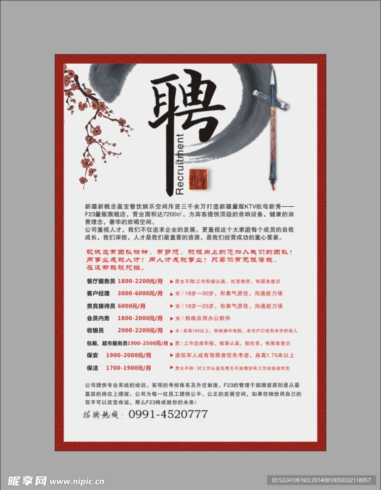 招聘广告