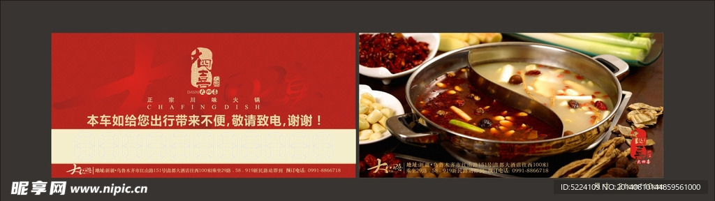 移车卡