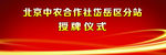 接牌仪式