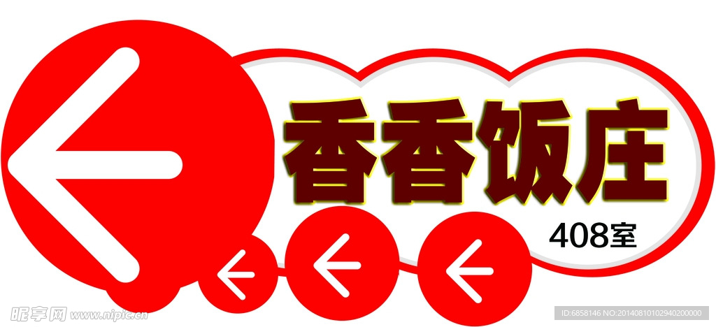 剪头