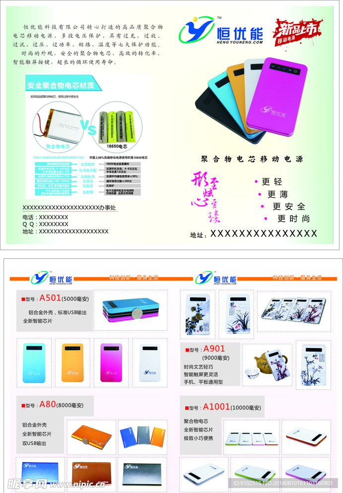 数码产品两折页