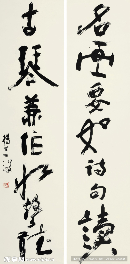 草书七言联