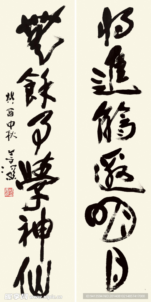 行书六言联