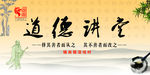 道德讲堂