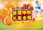 八月十五中秋节