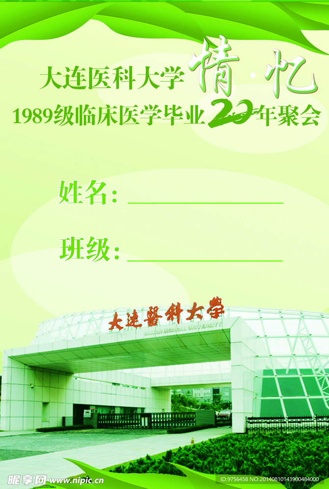 绿色 胸卡 会议 聚会 