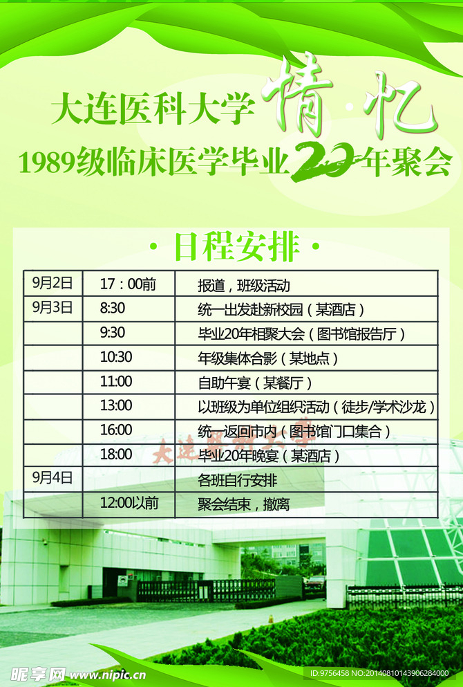 绿色胸卡反面
