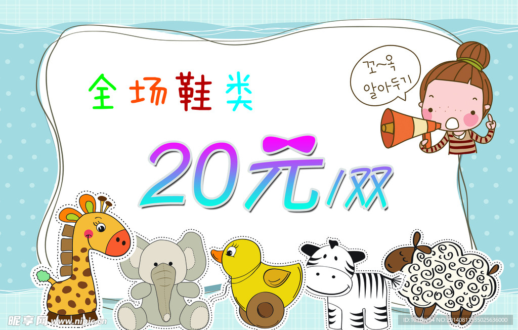 童鞋海报