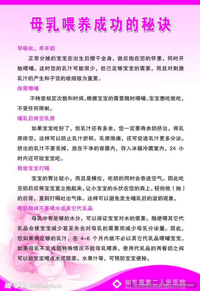 母乳喂养成功的秘诀