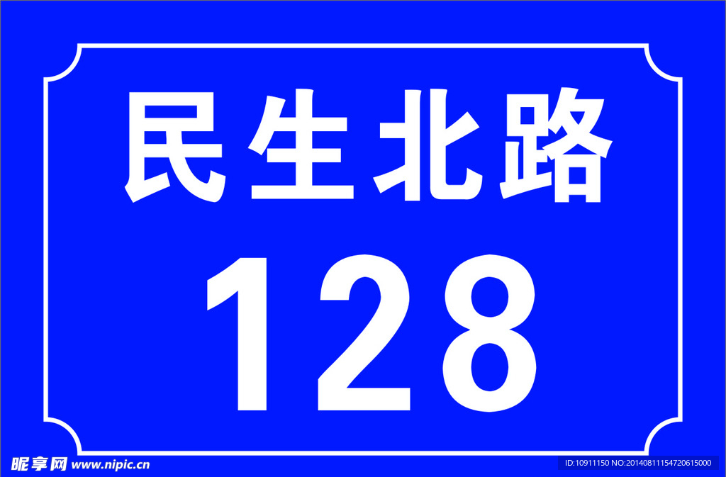 街道门牌号