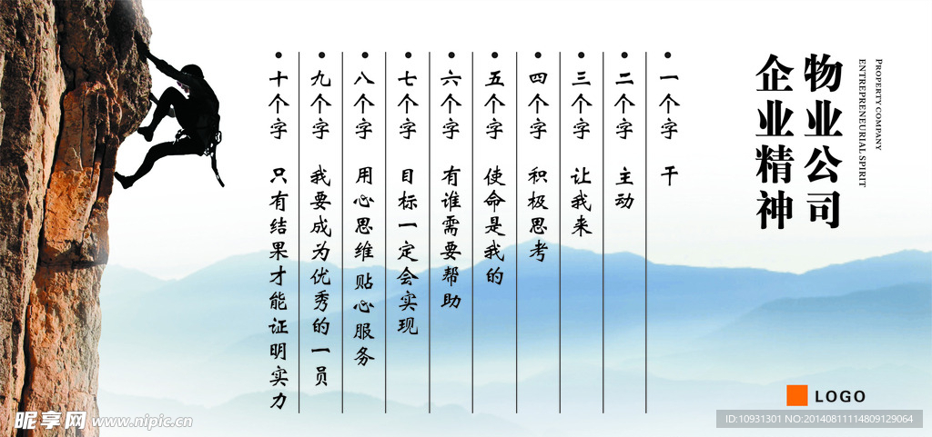 物业企业精神
