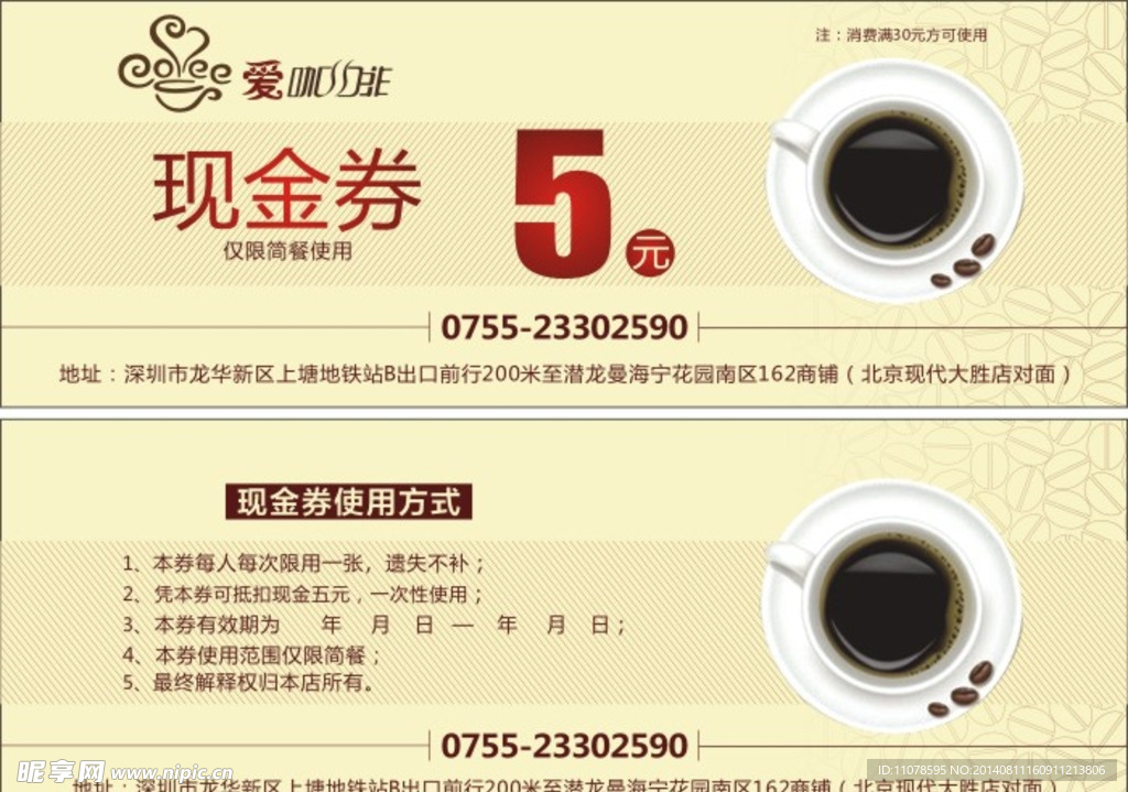 咖啡现金券