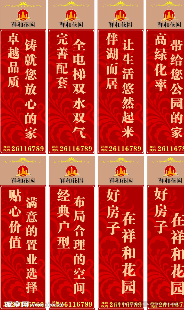 房地产刀旗