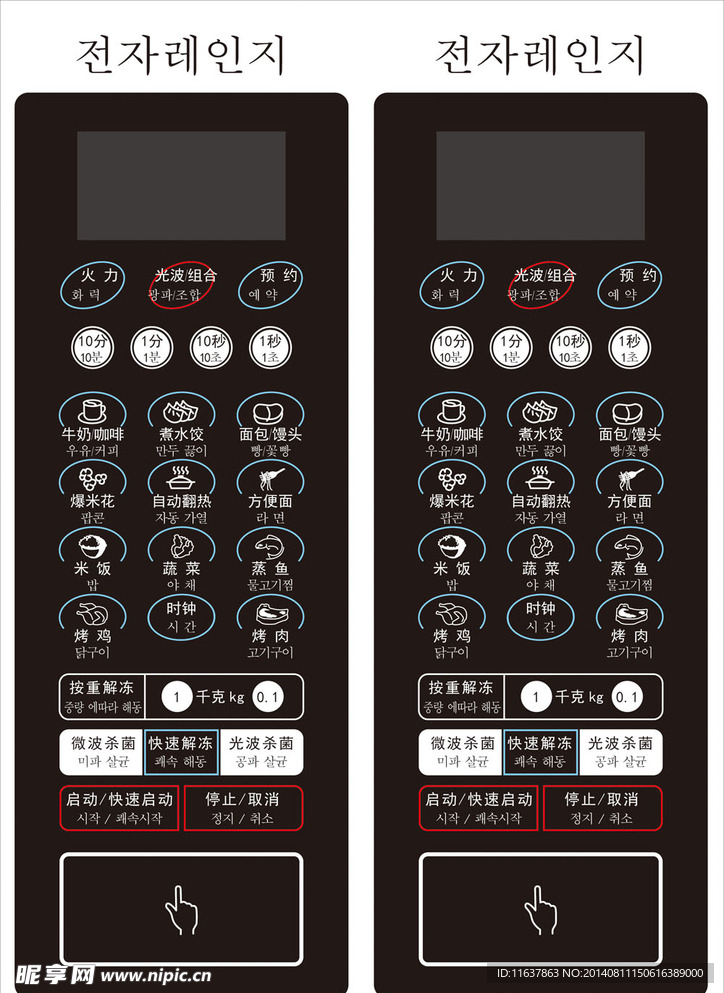 微波炉控制面板韩语翻
