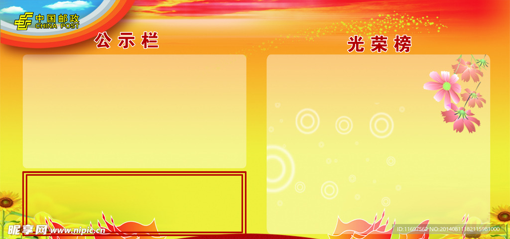 公示栏