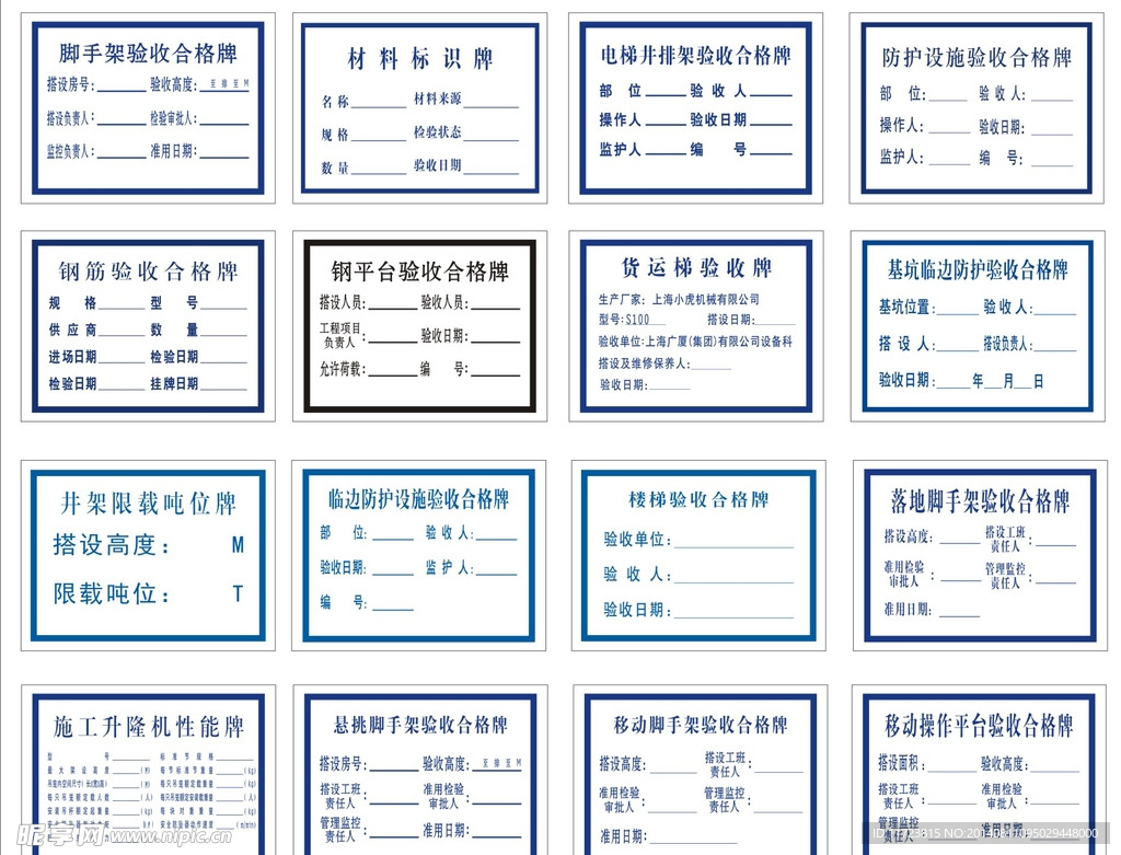 验收合格牌、材料标识