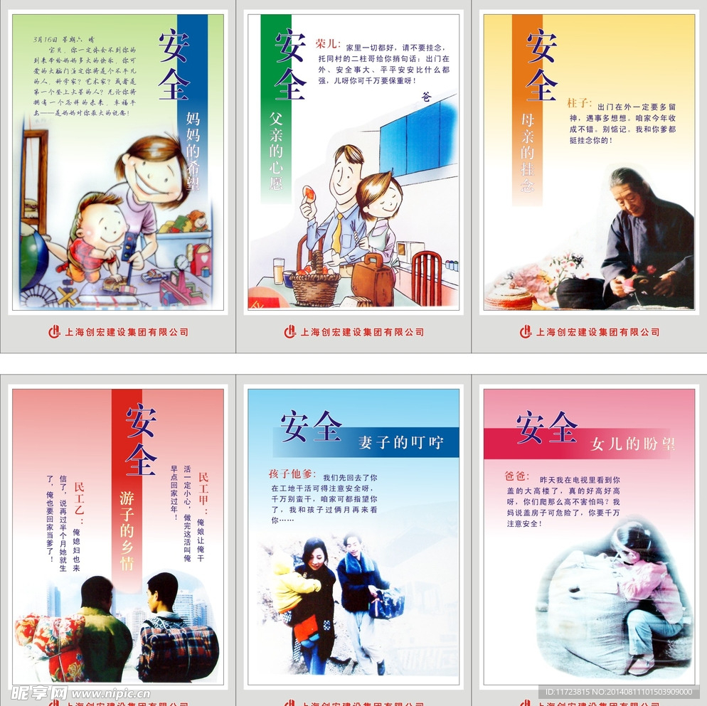 安全挂图