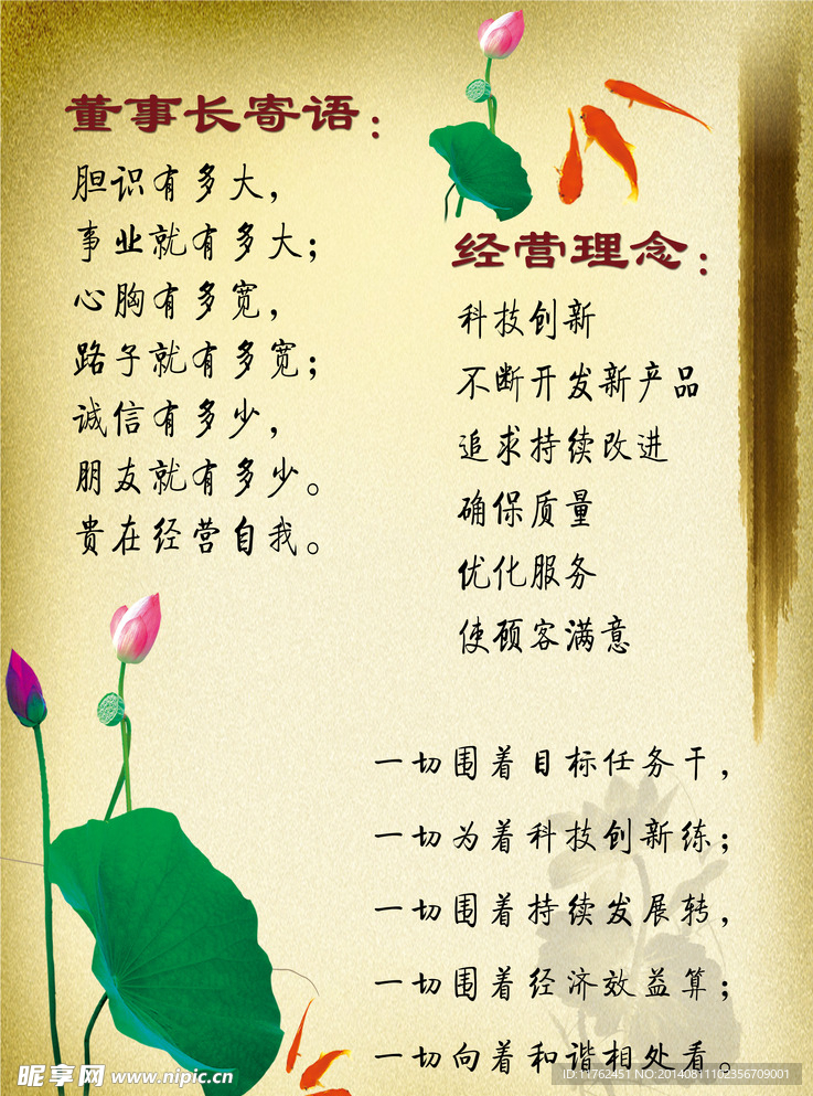 经营理念