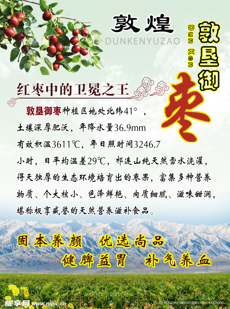 敦垦御枣