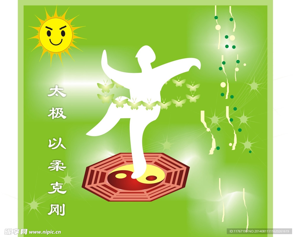 太极宣传广告