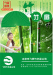 竹扇广告设计