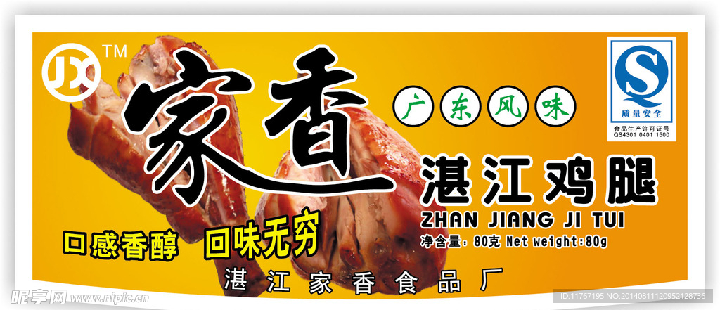 湛江鸡腿