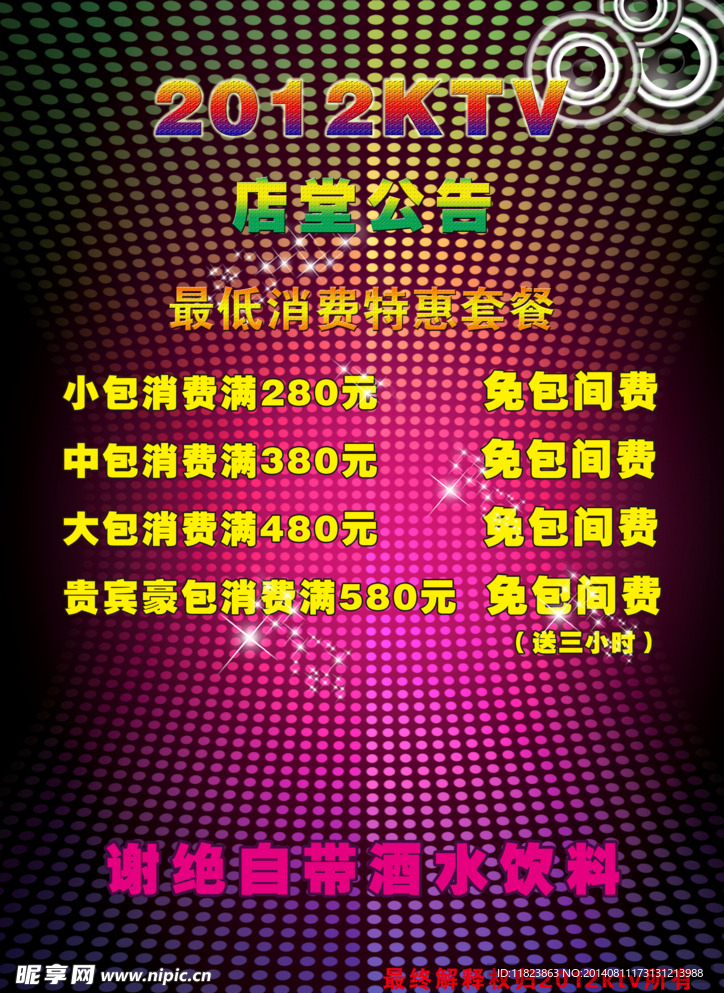 店堂公告