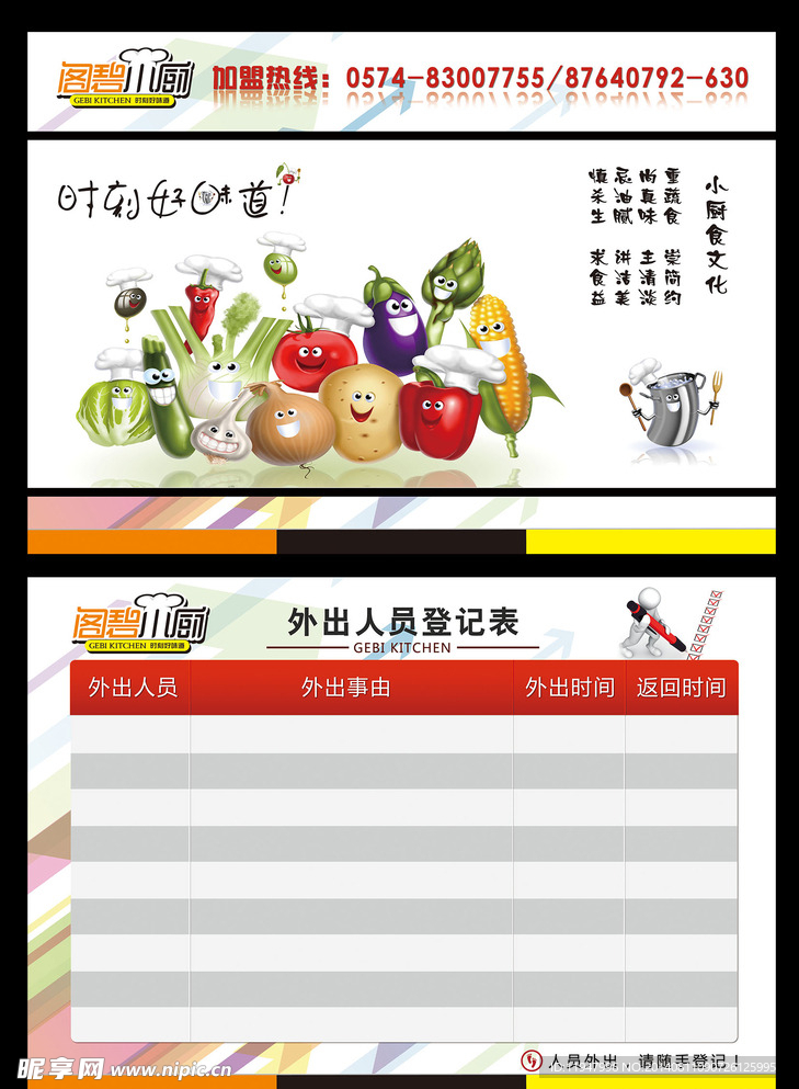 外出登记牌