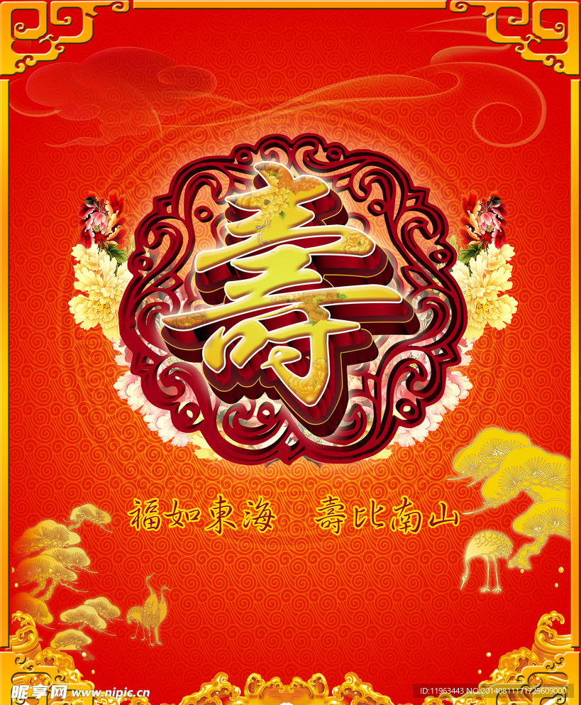 寿宴