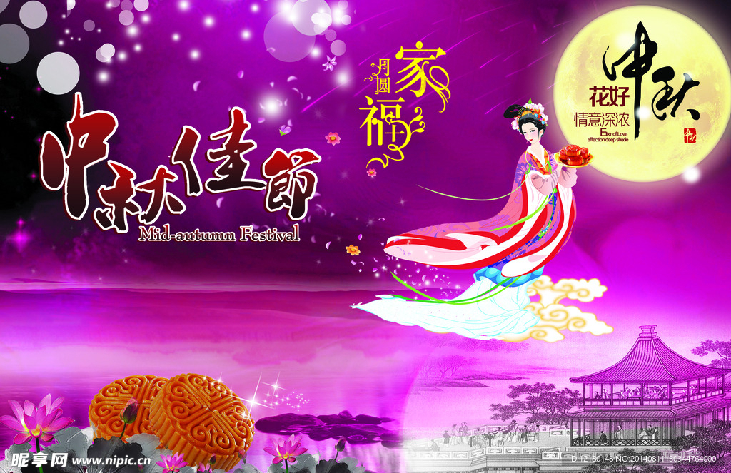 中秋海报