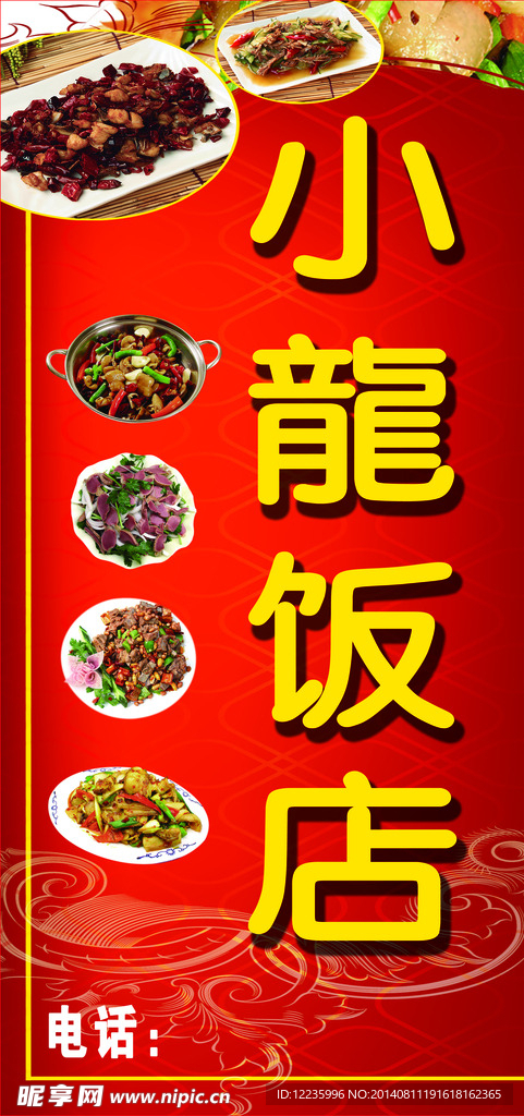 小龙饭店