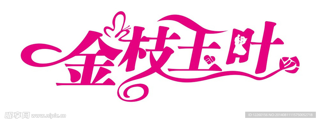 金枝玉叶标志logo设计