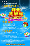 开业海报  开业大酬宾