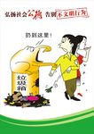 不文明行为