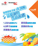 联想A396