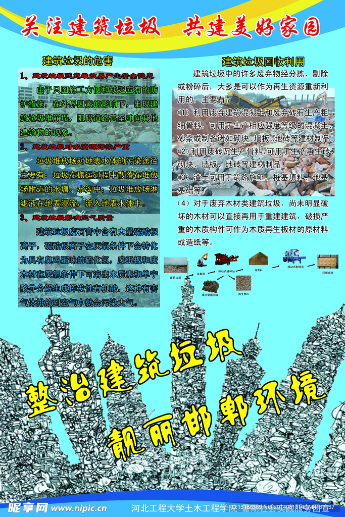 建筑垃圾
